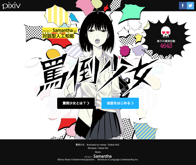 罵倒少女:素子(もとこ)