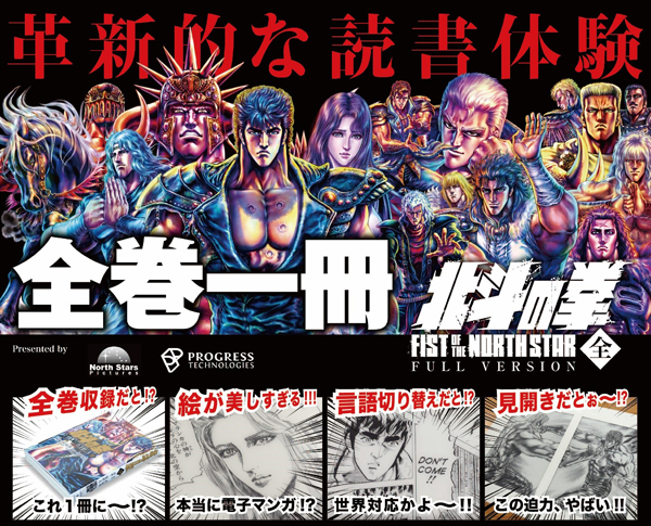 「全巻一冊　北斗の拳」／ “Fist of the North Star” eOneBook