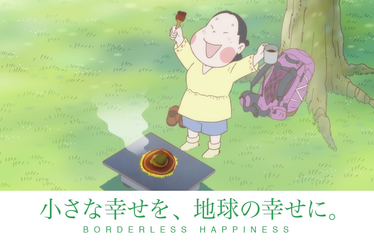 わたしの名はオオタフクコ~小さな幸せを、地球の幸せに。~