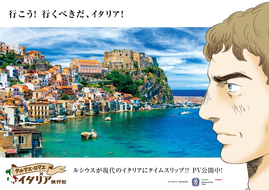 テルマエ・ロマエ×イタリア旅行記