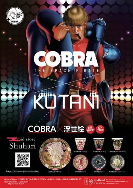 COBRA×伝統工芸