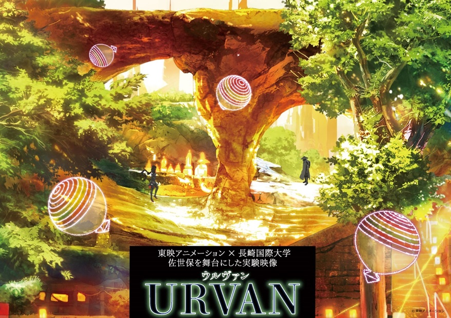 実験映像『URVAN』（ウルヴァン）