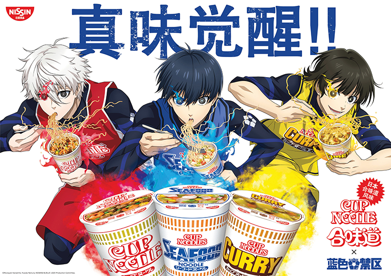 Cup Noodles & BLUE LOCK Collaboration Campaign.